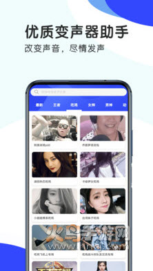趣玩语音变声器app