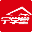 宁学堂在线学堂app