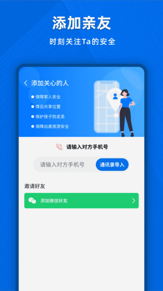 实时定位追踪app