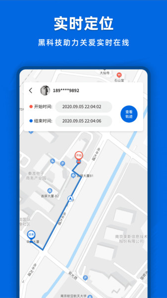 实时定位追踪app
