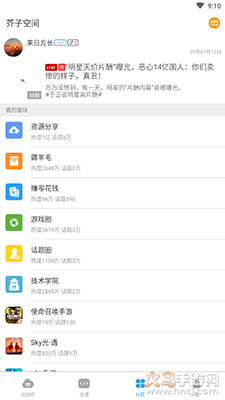 芥子空间社区论坛app