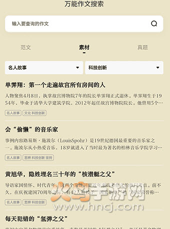 万能作文大全app