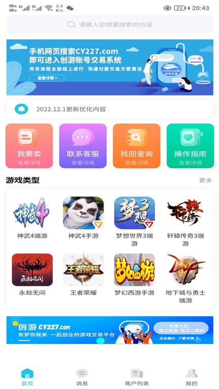 创游app