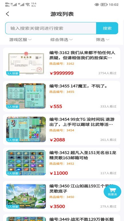 创游游戏交易平台app安卓版下载