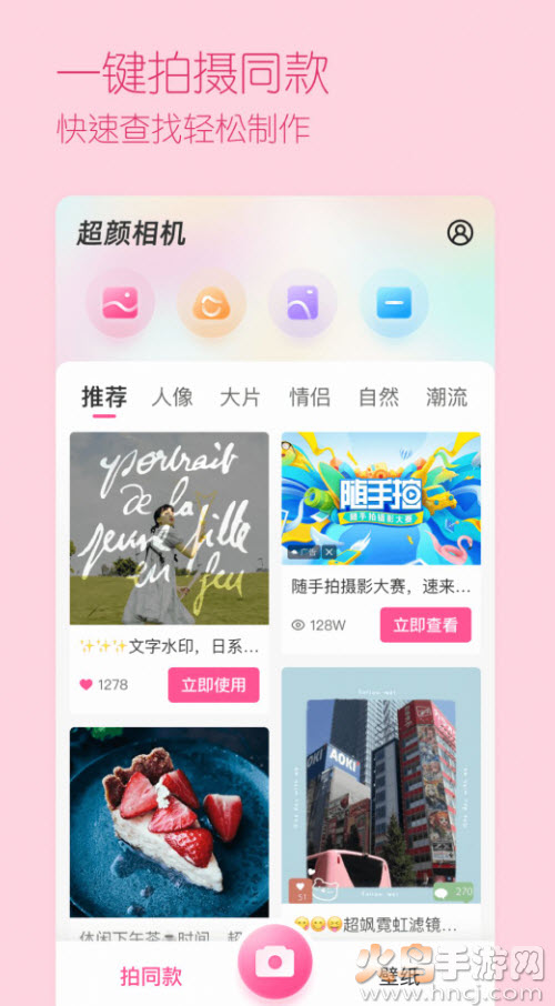 超颜相机app