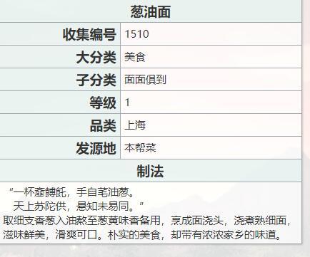 江湖悠悠葱油面食谱配方