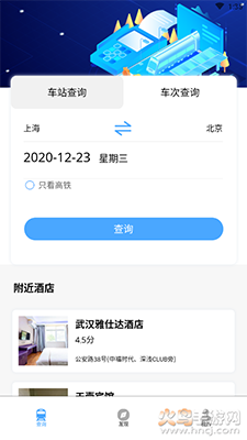 正点时刻表app安卓版