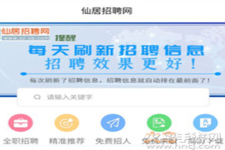 仙居招聘网最新招聘信息app