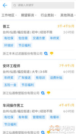 仙居招聘网最新招聘信息app