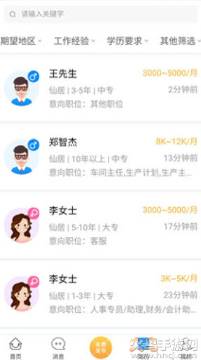 仙居招聘网最新招聘信息app