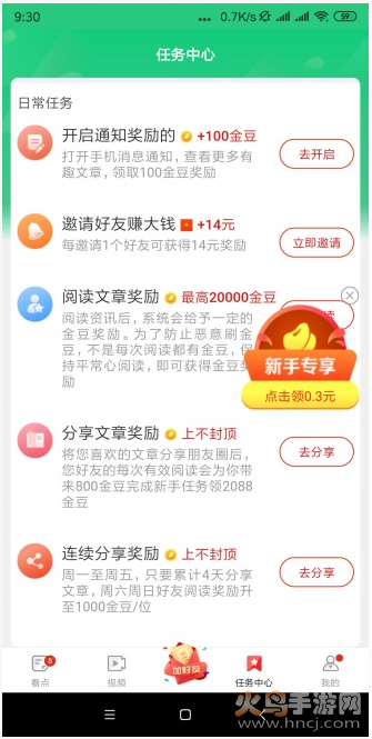 青椒看点app