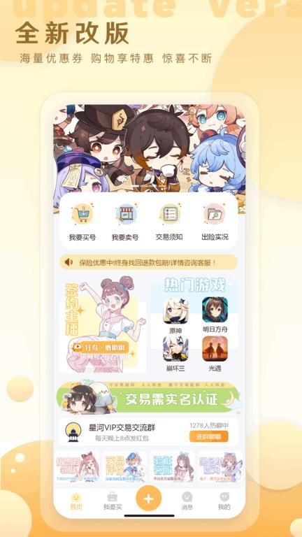 星河帐号代售app下载最新版