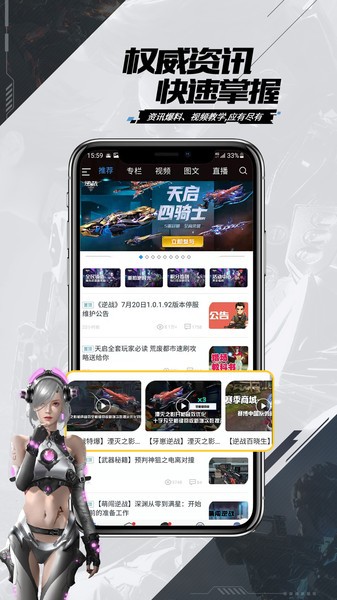 逆战助手app