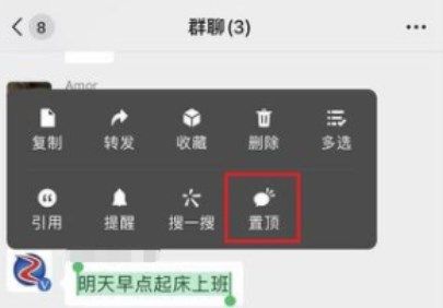 微信群消息怎么取消置顶 群消息取消置顶方法