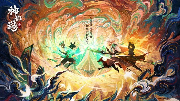 神仙道3下载游戏手机正版