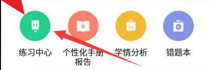 智学网学生端上课怎么打卡 学生端上课打卡方法