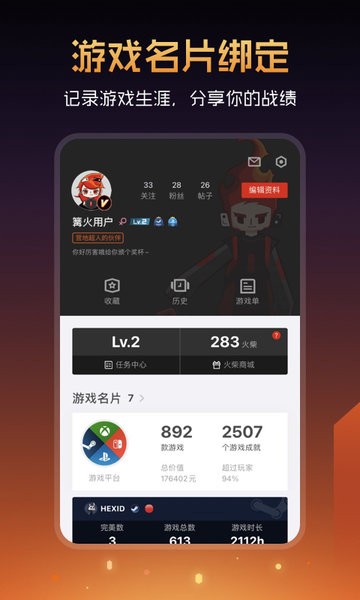 篝火营地app