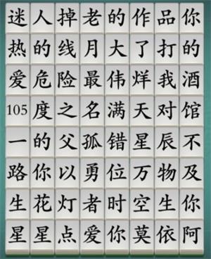 汉字神操作神曲觅踪1怎样过关 汉字神操作神曲觅踪1通关攻略