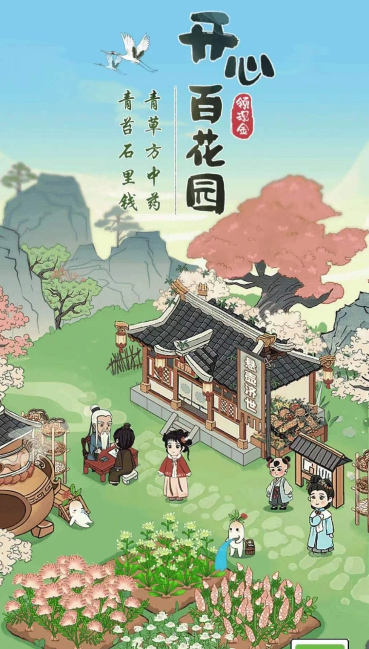 开心百花园红包游戏正版