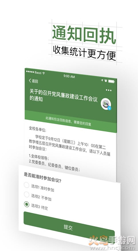 智慧交大选课系统app