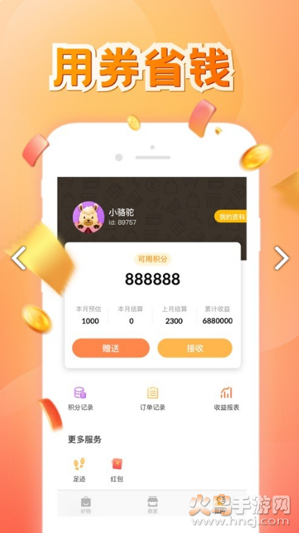 骆驼返利app