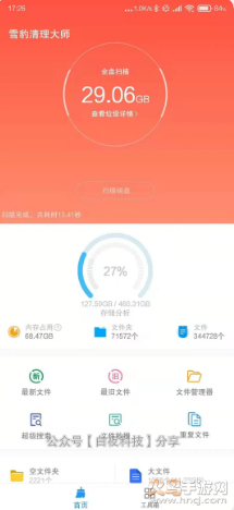 雪豹清理大师app