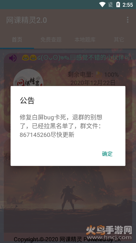 网课精灵app下载