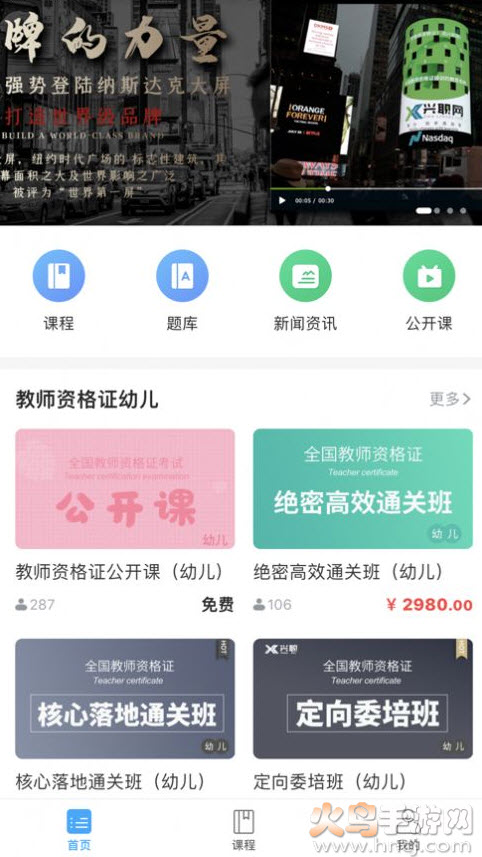 兴职网考教师资格证app