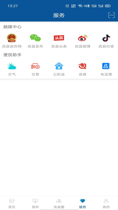 宾县融媒平台app