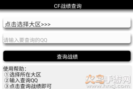 cf战绩查询在线查询app