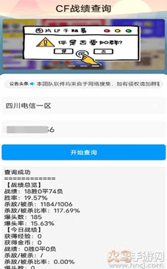 cf战绩查询在线查询app