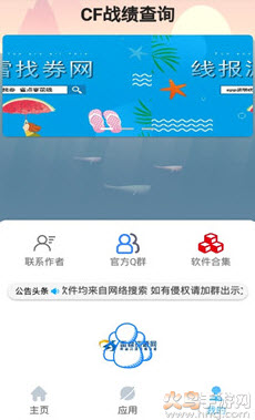 cf战绩查询在线查询app