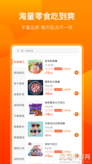 友味零食商店app