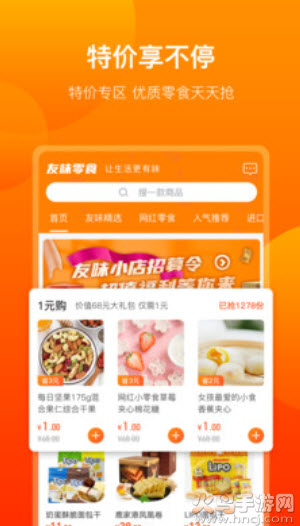 友味零食商店app