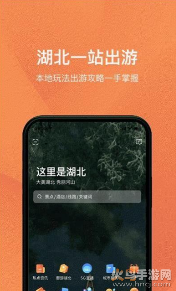 游湖北app