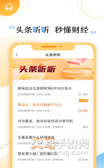 快财商学院学习中心app