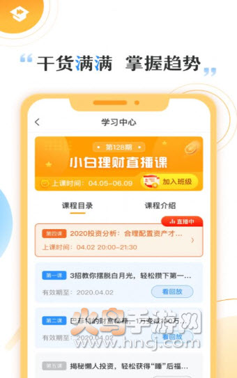 快财商学院学习中心app