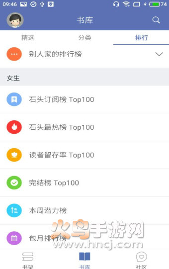 石头阅读6.6旧版app