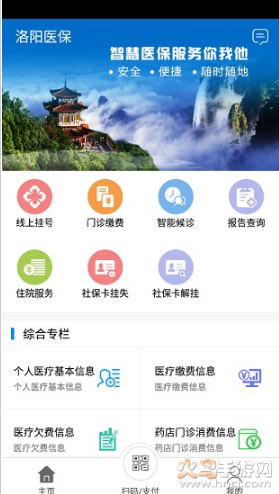 洛阳医保个人查询平台app