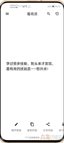 闲言毒鸡汤app