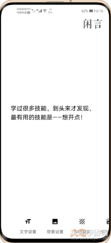 闲言毒鸡汤app