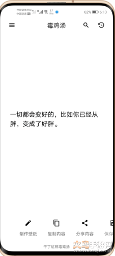 闲言毒鸡汤app