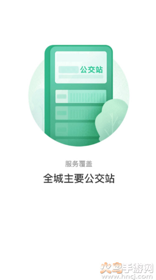 呼市青城公交app