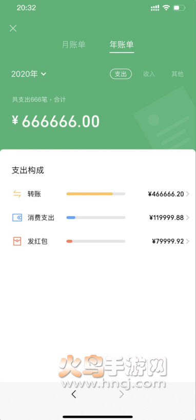 微信假账单制作app