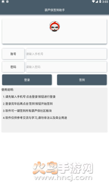 葫芦侠签到助手app