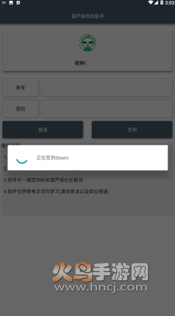 葫芦侠签到助手app