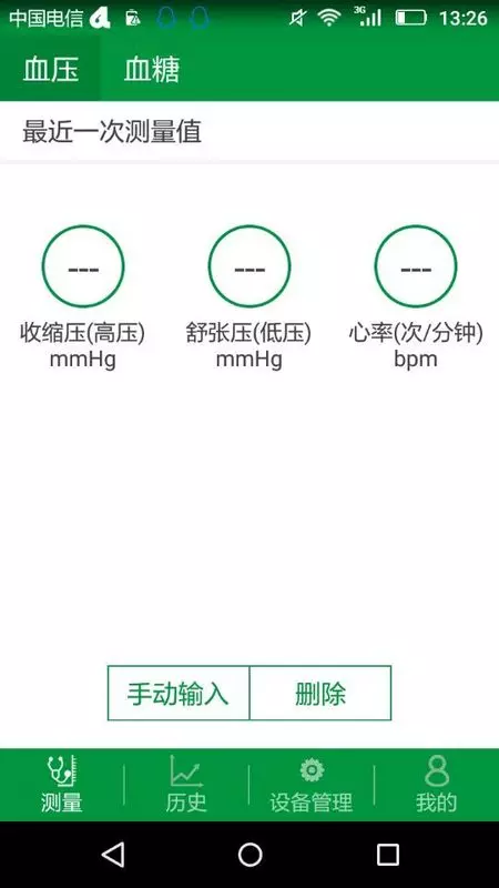 中益血糖血压app