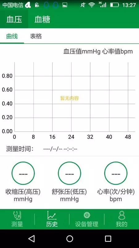 中益血糖血压app