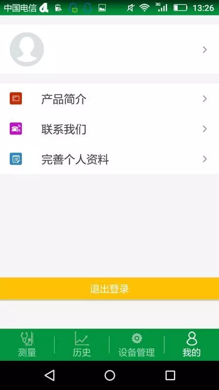 中益血糖血压app