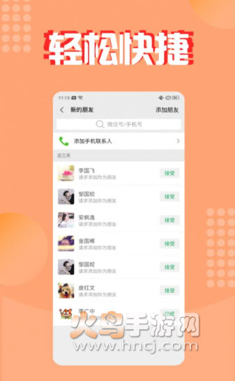 微商截图大神app